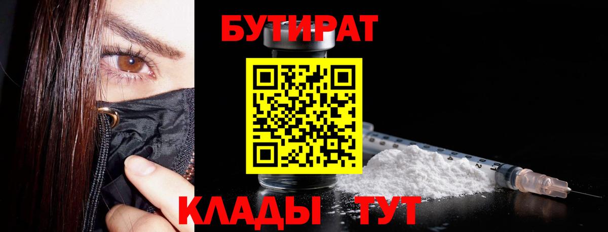 Бутират  Бутират оксана  Вход с VPN  Якутск 