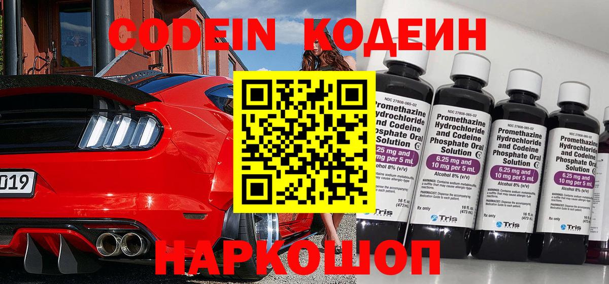 Codein напиток Lean (лин) Якутск