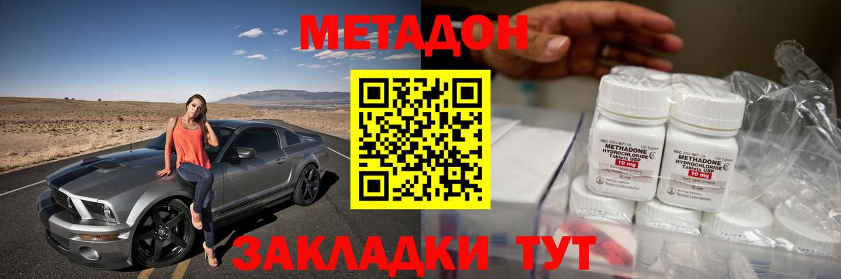 МЕТАДОН кристалл  Вход с VPN  Якутск 