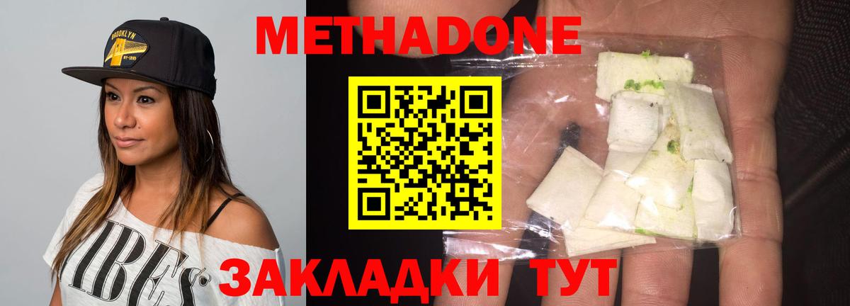 МЕТАДОН methadone Якутск