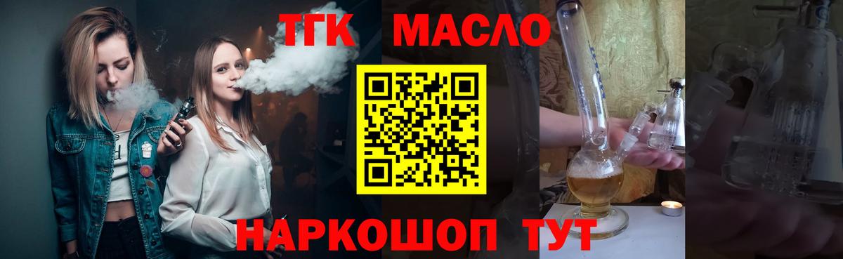 Дистиллят ТГК THC oil Якутск